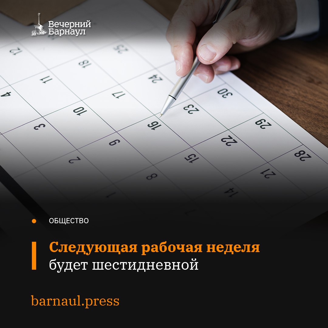 Напоминаем, последняя рабочая неделя октября для жителей России будет шестидневной