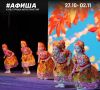 Афиша культурных меропритий