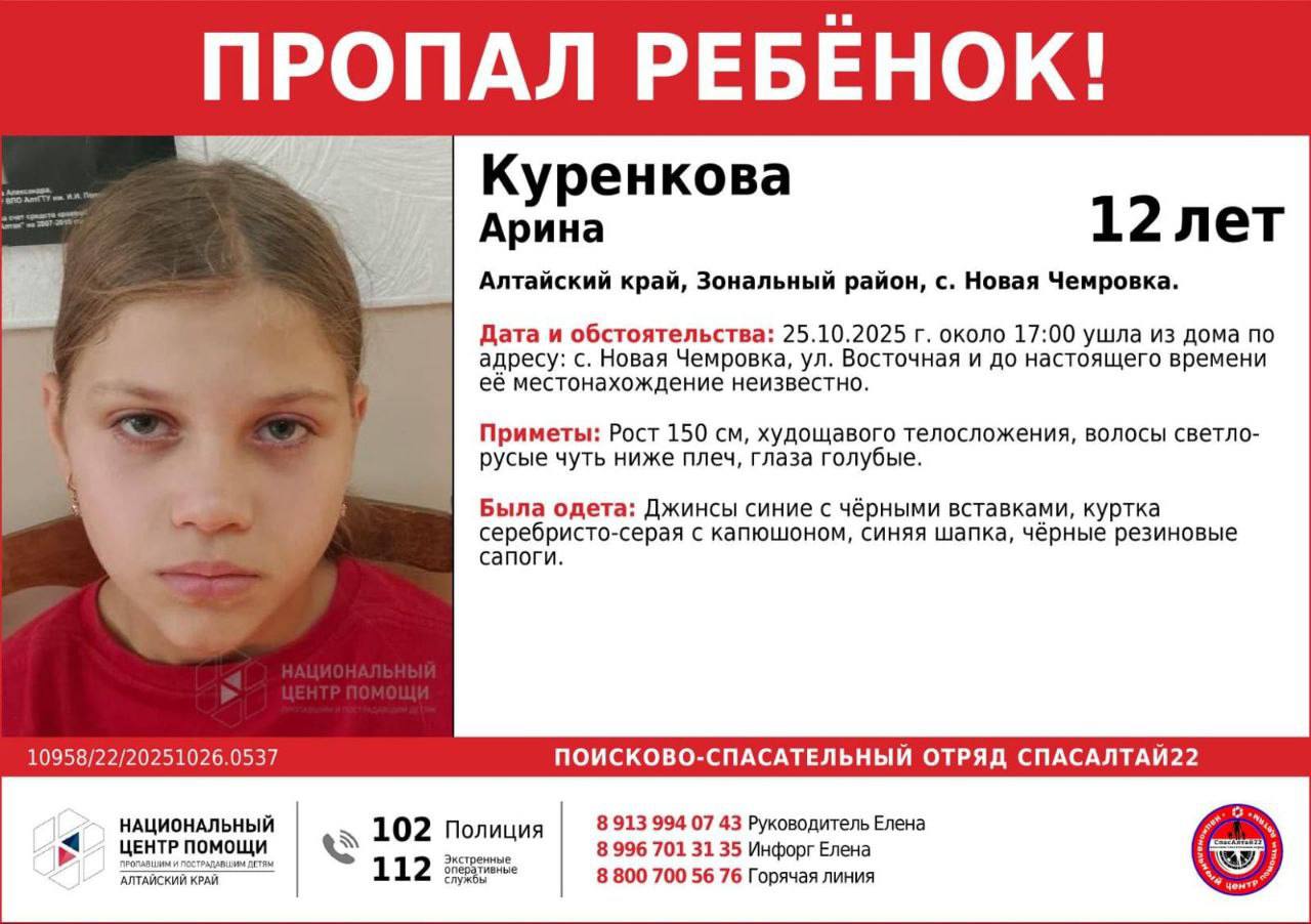 Пропал 12-летний подросток в Зональном районе