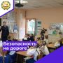 Безопасность на дорогах — наш приоритет!