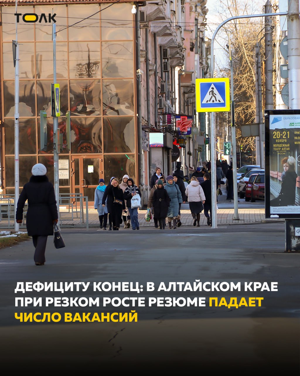 В Алтайском крае снижается число вакансий