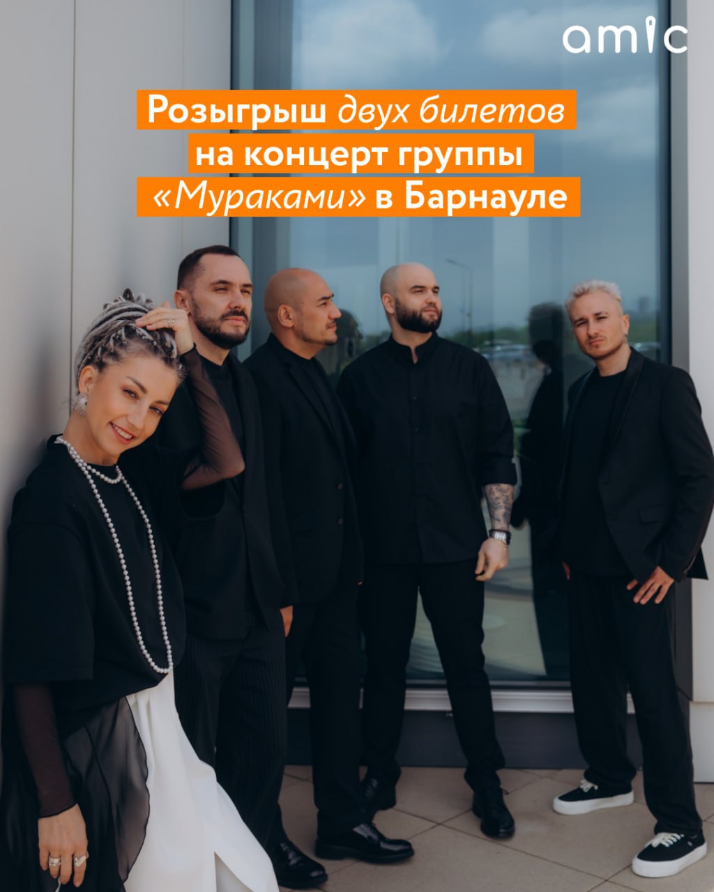 Дарим билеты на концерт «Мураками»!