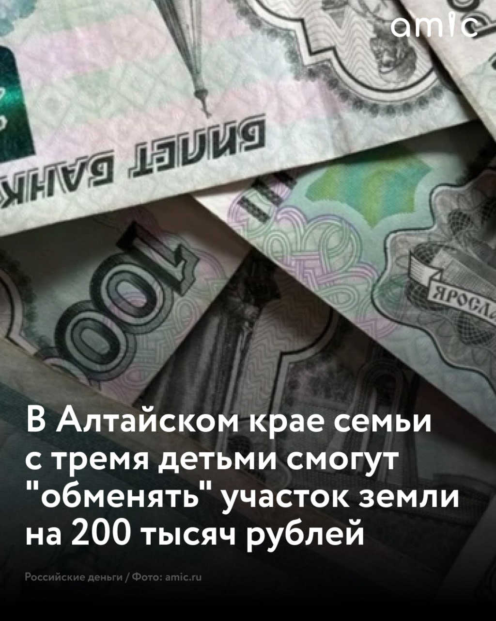 В Алтайском крае семьи с тремя детьми смогут получить денежную компенсацию вместо земельного участка