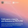 Где найти актуальные субсидии и гранты для предпринимателей?