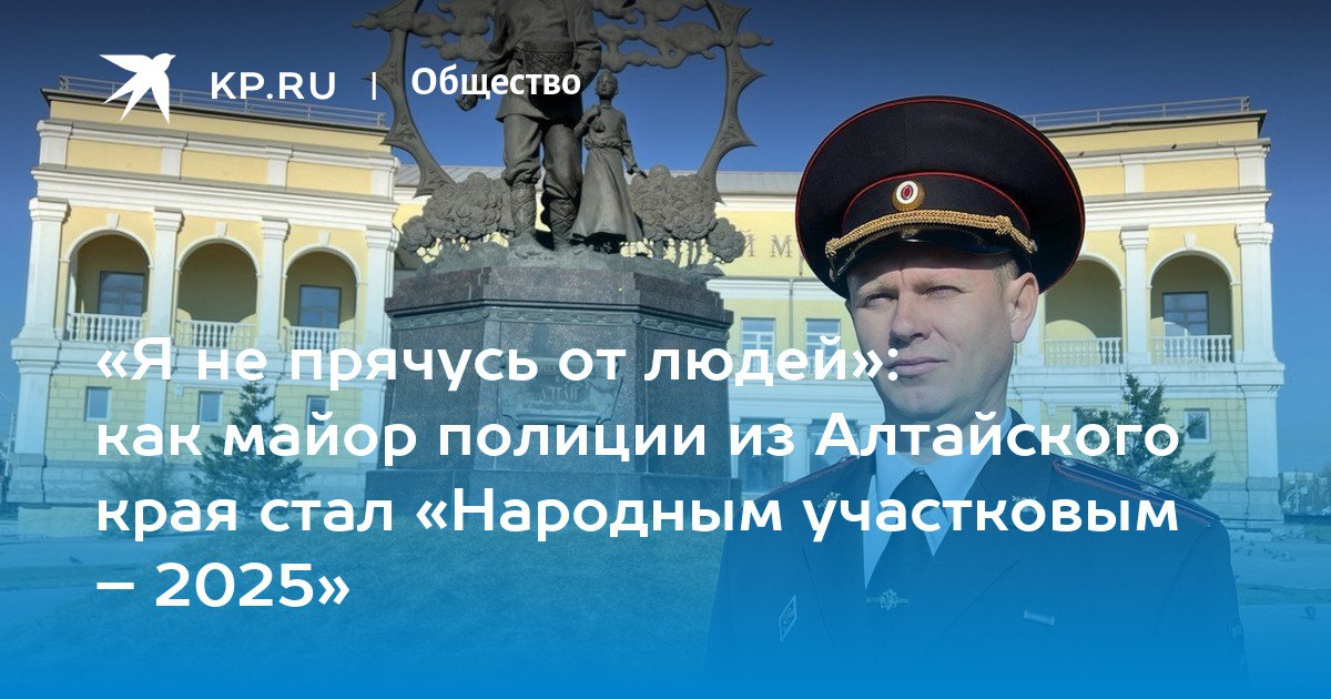 1-го ноября стартует голосование во Всероссийском конкурсе «Народный участковый - 2025»