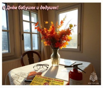 День бабушек и дедушек отмечается 28 октября