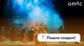 Не знаешь, чем заняться в Барнауле? Публикуем афишу самых ярких событий на эту неделю