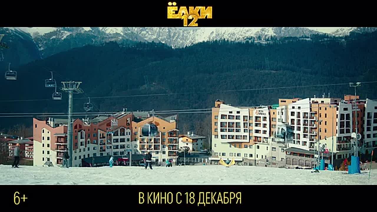 Вышел трейлер фильма «Ёлки 12»