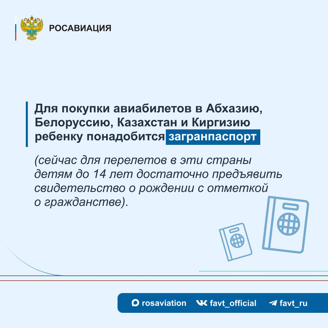 #Объясняет_Росавиация. С 20 января 2026 года вступают в силу поправки в Федеральный закон «О порядке выезда из Российской Федерации и въезда в Российскую Федерацию», согласно которым, несовершеннолетним гражданам России до... #Объясняет_Росавиация. С 20 января 2026 года вступают в силу поправки в Федеральный закон «О порядке выезда из Российской Федерации и въезда в Российскую Федерацию», согласно которым, несовершеннолетним гражданам России до...