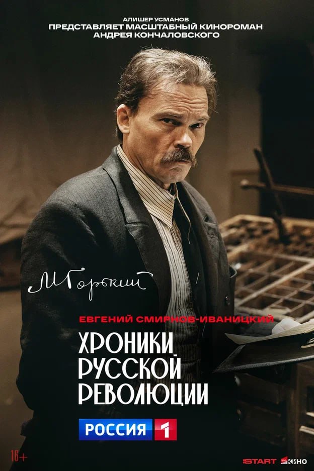 «Кто есть кто в сериале «Хроники русской революции»? «Кто есть кто в сериале «Хроники русской революции»?