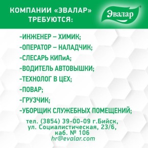 #РаботаБийск