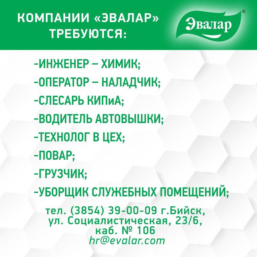 #РаботаБийск