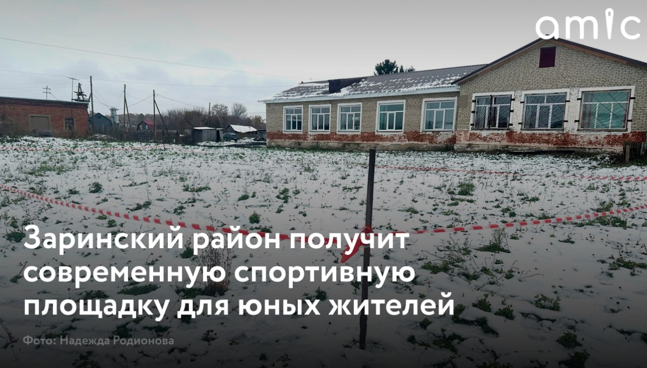 В селе Новодраченино Заринского района скоро начнется строительство долгожданного спортивного объекта