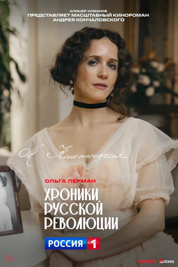 «Кто есть кто в сериале «Хроники русской революции»? «Кто есть кто в сериале «Хроники русской революции»?