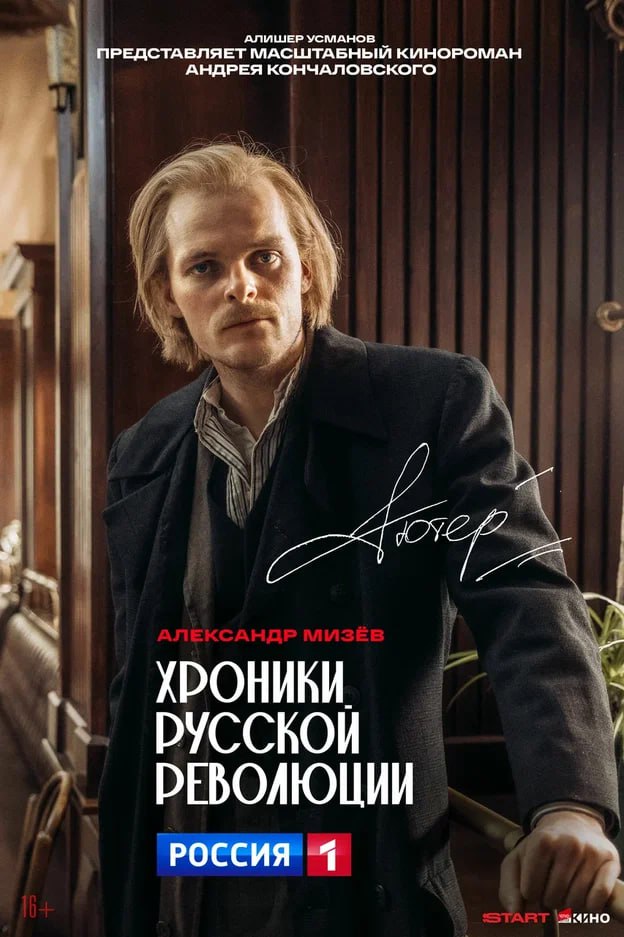 «Кто есть кто в сериале «Хроники русской революции»? «Кто есть кто в сериале «Хроники русской революции»?