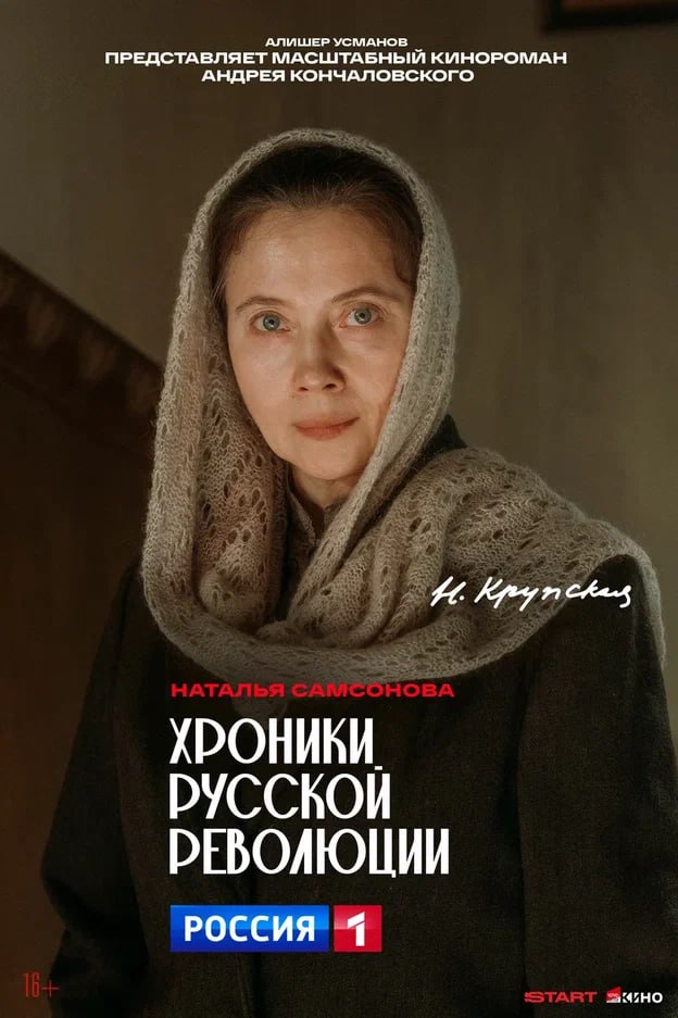 «Кто есть кто в сериале «Хроники русской революции»? «Кто есть кто в сериале «Хроники русской революции»?