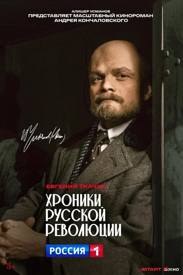 «Кто есть кто в сериале «Хроники русской революции»? «Кто есть кто в сериале «Хроники русской революции»?
