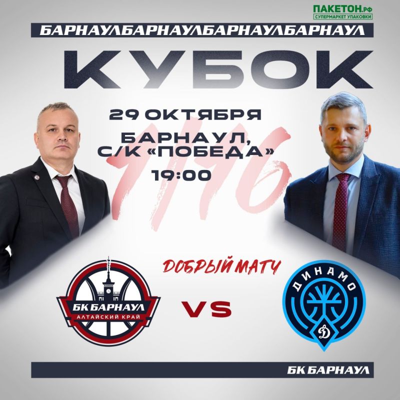 БК «Барнаул» сегодня проводит ответный матч 1/16 финала Кубка России на своей площадке с «Динамо» из Уфы
