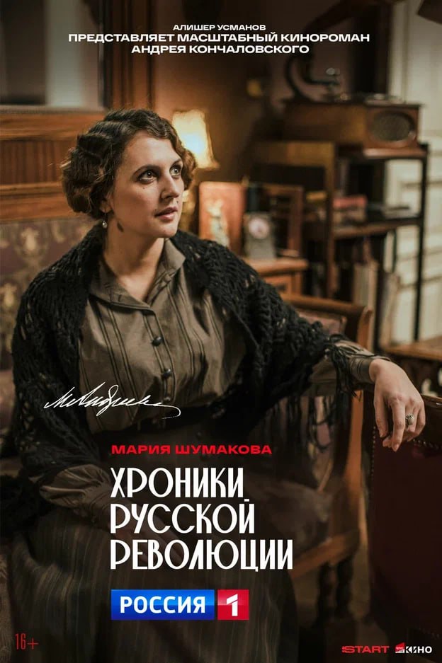 «Кто есть кто в сериале «Хроники русской революции»? «Кто есть кто в сериале «Хроники русской революции»?