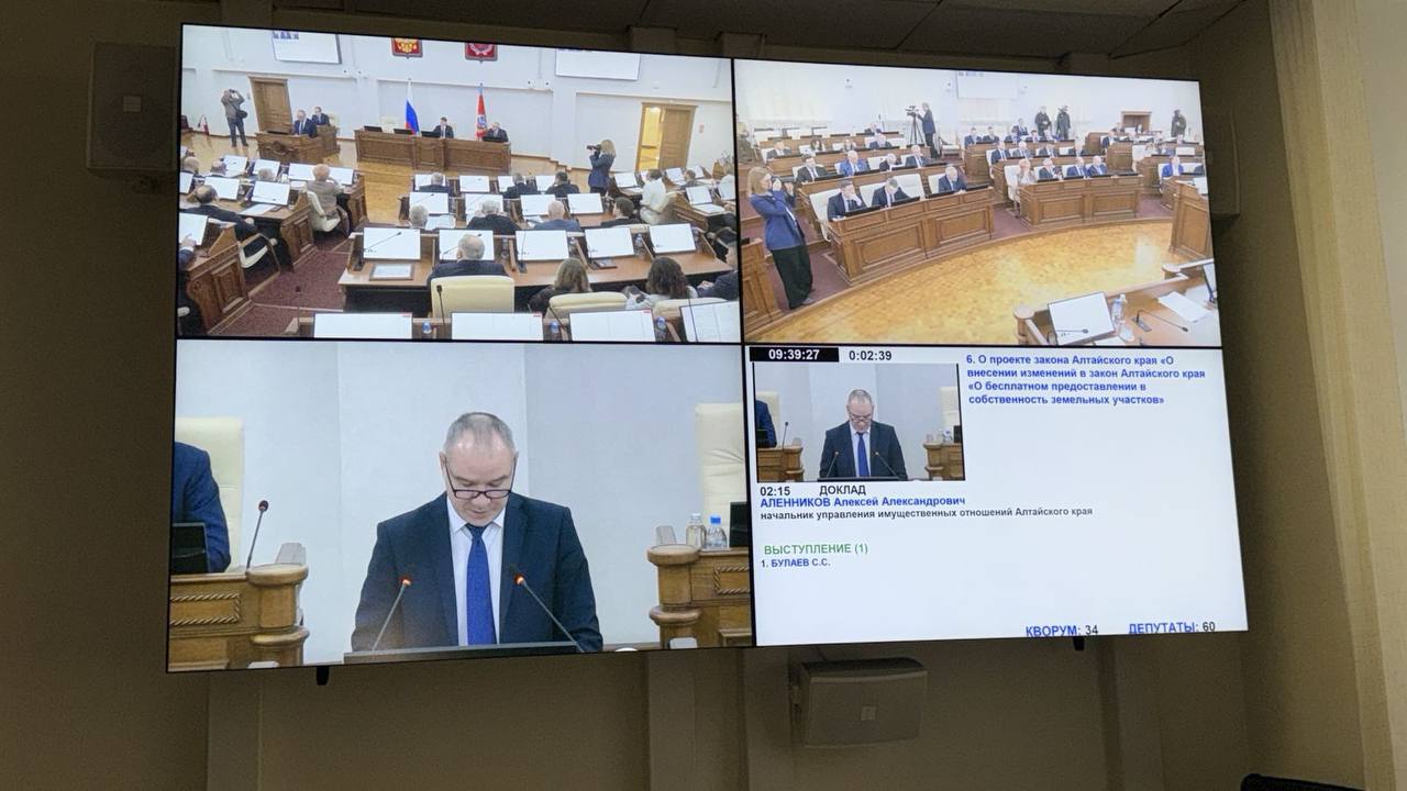 Прямо сейчас в Барнауле проходит 45-я сессия Алтайского краевого законодательного собрания