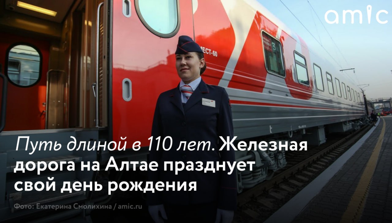 Железная дорога всегда играла серьезную роль в жизни Алтайского края