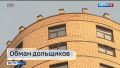 Краевая прокуратура утвердила обвинительное заключение о хищении денег у барнаульских дольщиков