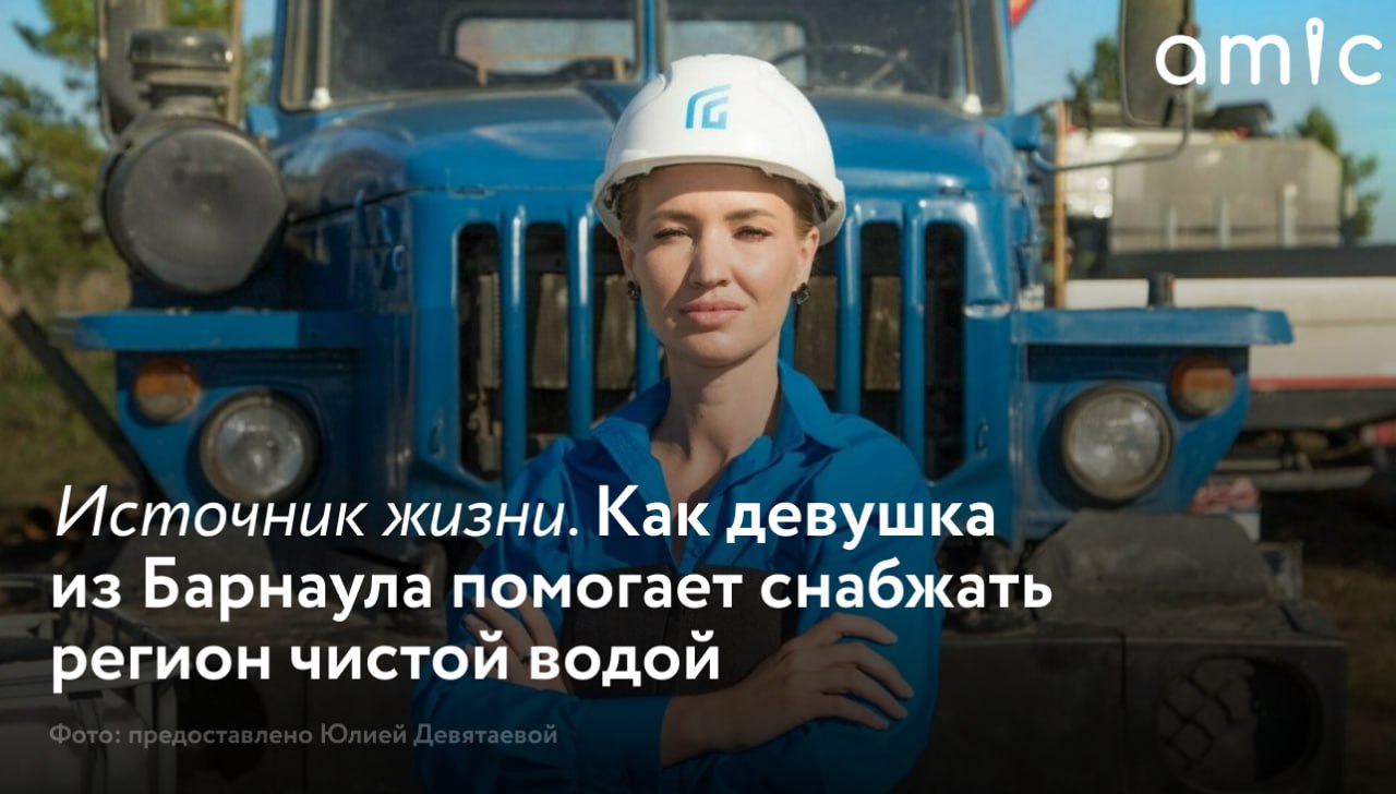 Юлия Девятаева, выросшая в семье гидрогеологов, всегда знала, что её судьба будет связана с водными ресурсами