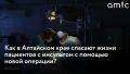 В Алтайском крае продолжают развивать систему помощи пациентам с инсультом