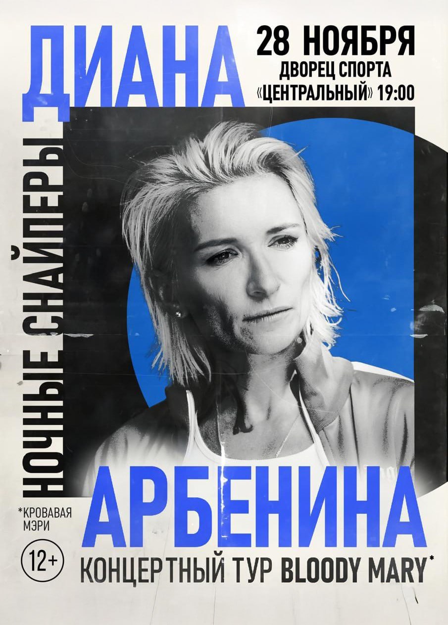 В Барнауле планирует выступить Диана Арбенина, концерты которой призывали отменить в Новосибирске и Омске