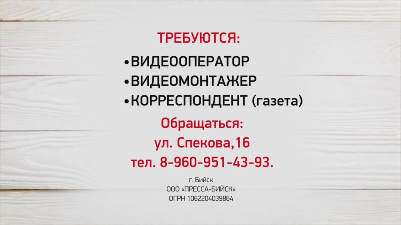 #РаботаБийск