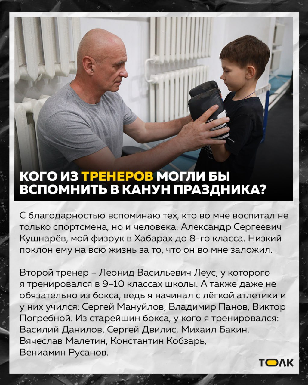 30 октября в России ежегодно отмечают День тренера 30 октября в России ежегодно отмечают День тренера