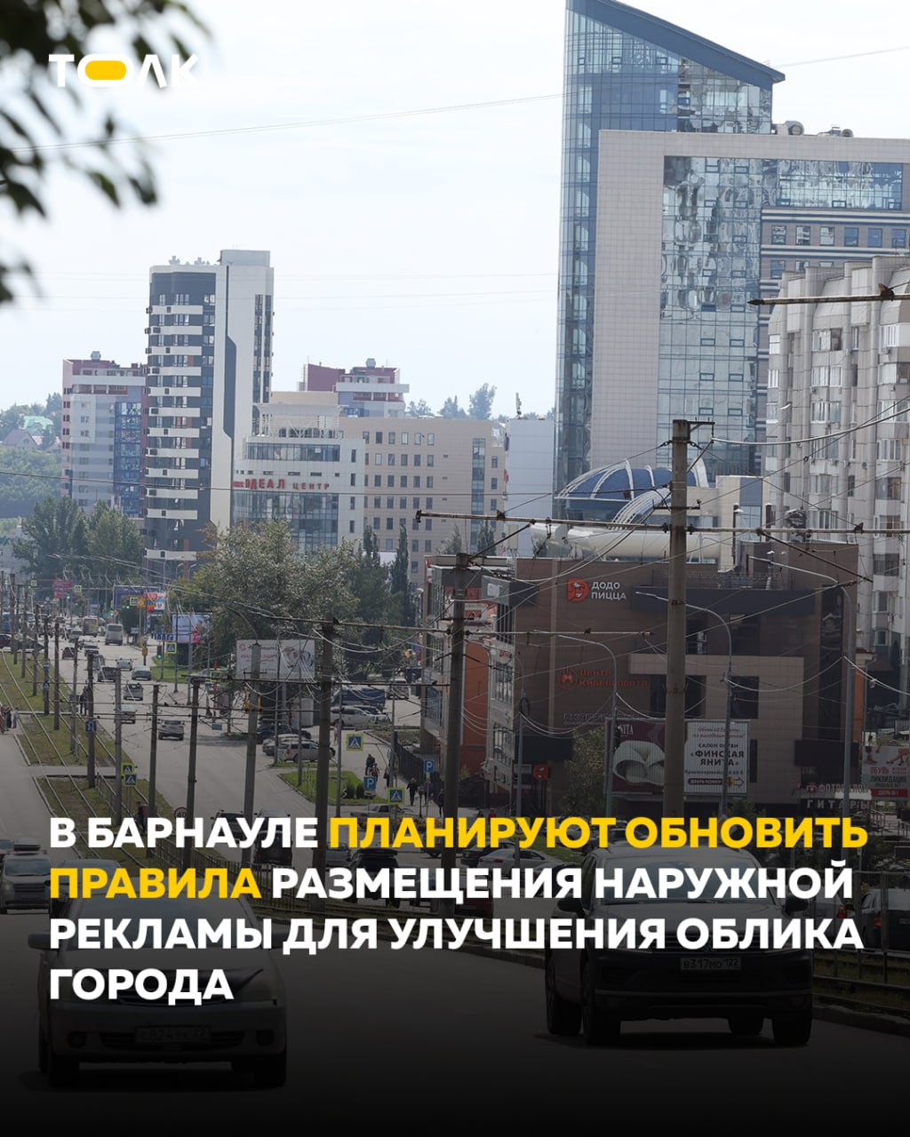 Правила уличной рекламы обновят в Барнауле, чтобы город стал краше