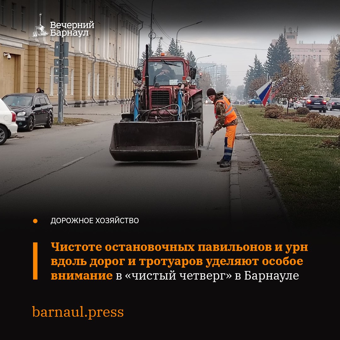 30 октября барнаульские дорожники присоединились к «чистому четвергу», который сегодня проходит в рамках месячника осенней санитарной очистки и благоустройства