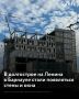 В Барнауле продолжаются работы на долгострое по адресу проспект Ленина, 122б – напротив ТЦ "Норд-Вест"