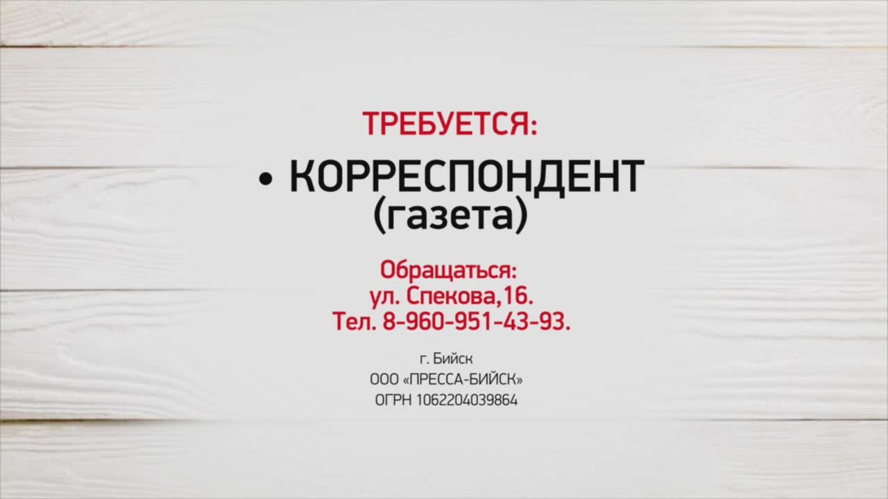 #РаботаБийск