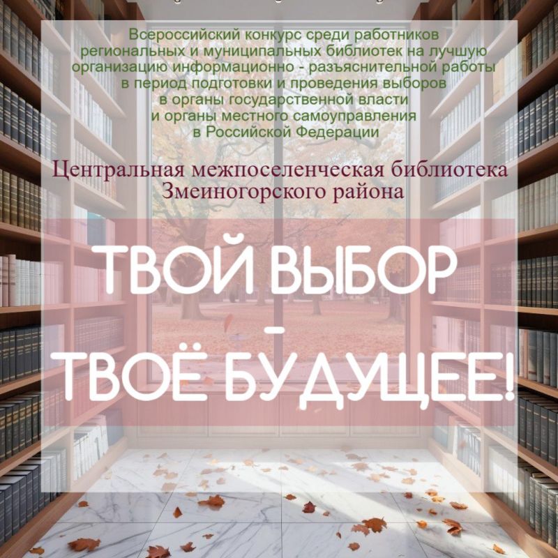 Змеиногорский район принимает участие во Всероссийском конкурсе среди работников региональных и муниципальных библиотек