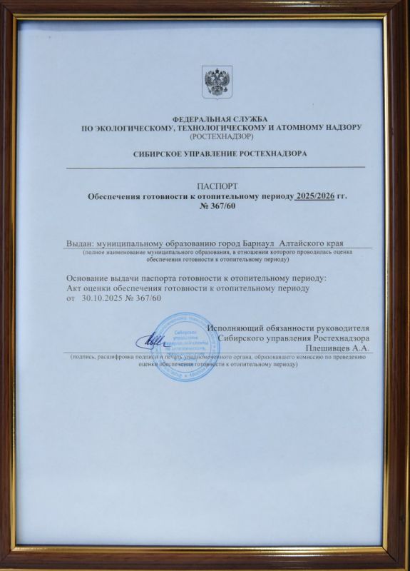 Барнаул получил паспорт готовности к отопительному периоду 2025/2026 годов