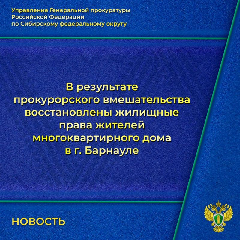 Управлением Генеральной прокуратуры Российской Федерации по Сибирскому федеральному округу с привлечением прокуратуры Алтайского края рассмотрено обращение жительницы г. Барнаула по вопросу проведения капитального ремонта...
