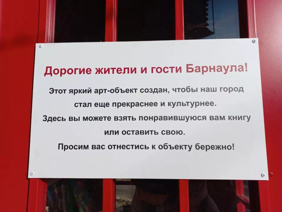 Красная "телефонная" будка для обмена книгами появилась на проспекте Строителей Красная "телефонная" будка для обмена книгами появилась на проспекте Строителей