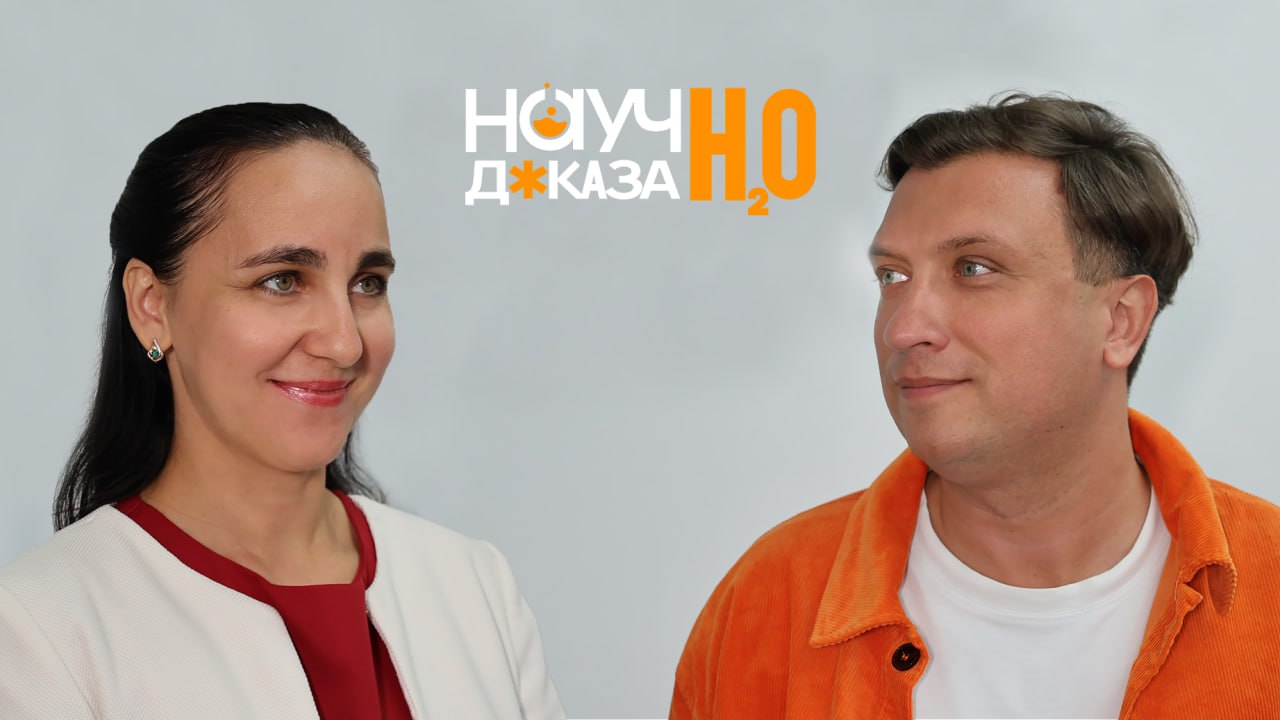 Подкаст "Научно доказано" – новый совместный проект amic.ru и Алтайского государственного университета