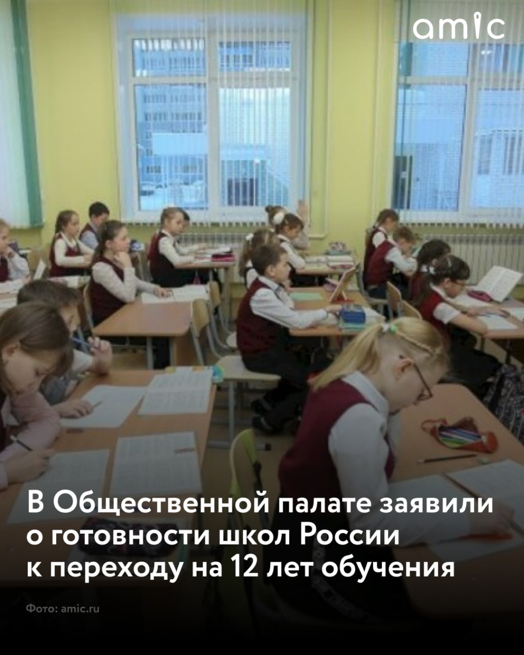 В России заявили, что страна готова к переходу на 12-летнее школьное обучение