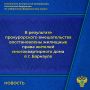 Управлением Генеральной прокуратуры Российской Федерации по Сибирскому федеральному округу с привлечением прокуратуры Алтайского края рассмотрено обращение жительницы г. Барнаула по вопросу проведения капитального ремонта...