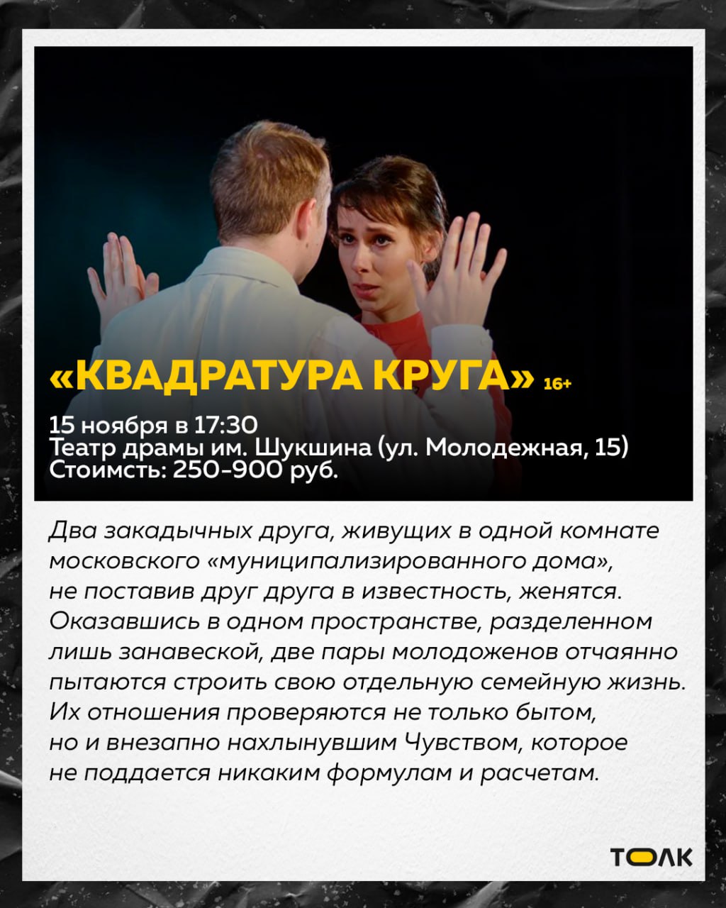 Театральная афиша Барнаула — что посмотреть в ноябре Театральная афиша Барнаула — что посмотреть в ноябре