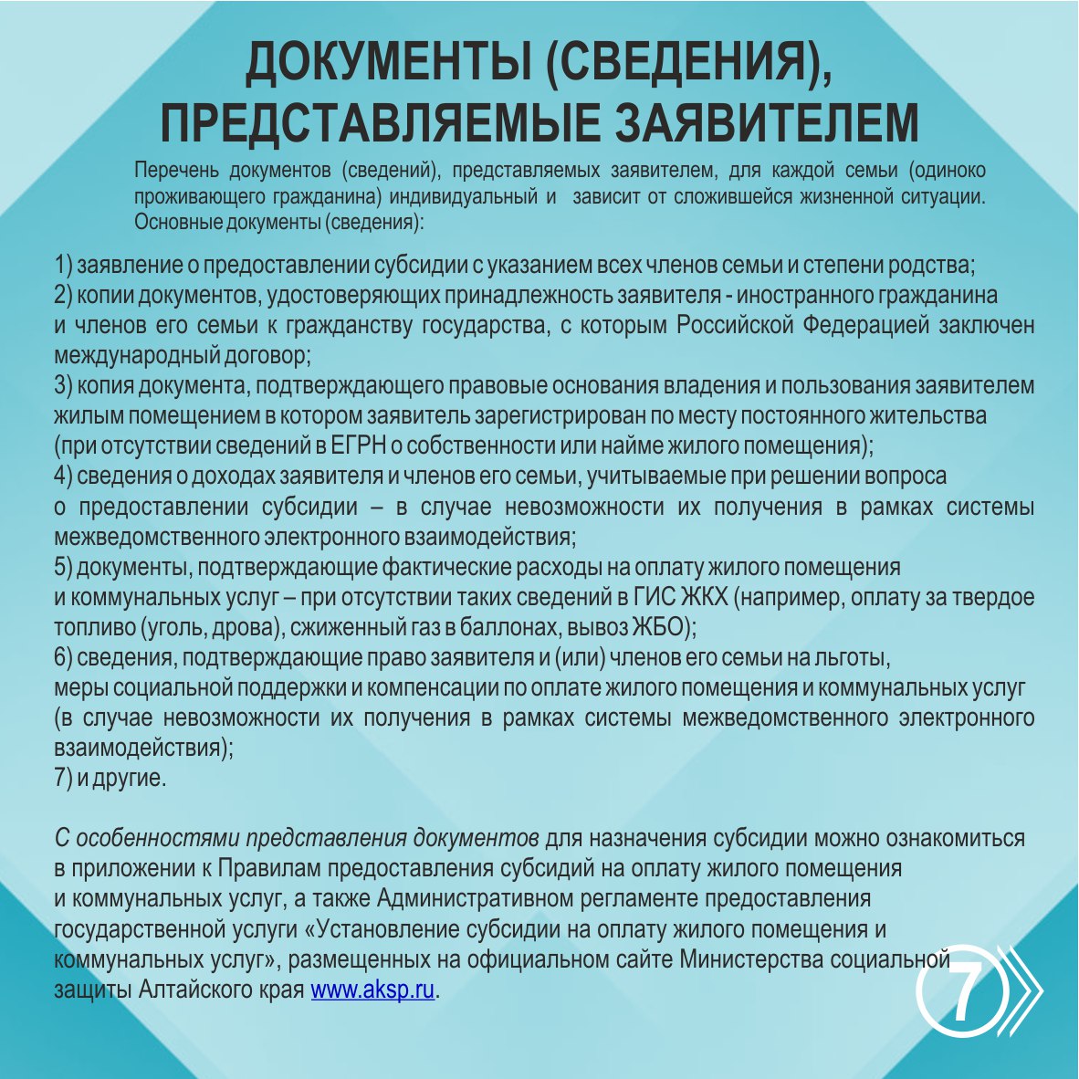 Что такое субсидия на оплату жилищно-коммунальных услуг, кому положена и как ее оформить в Алтайском крае Что такое субсидия на оплату жилищно-коммунальных услуг, кому положена и как ее оформить в Алтайском крае