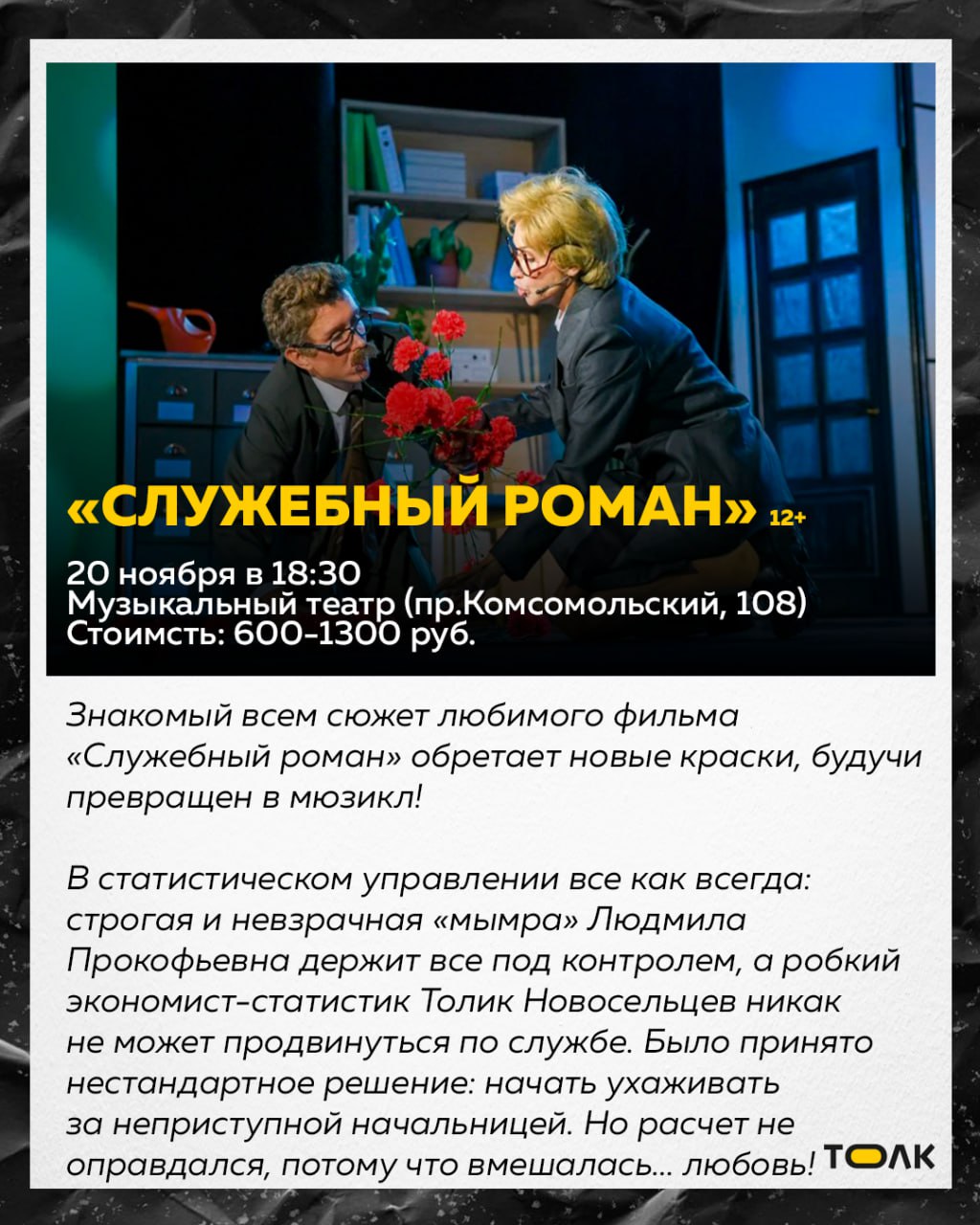 Театральная афиша Барнаула — что посмотреть в ноябре Театральная афиша Барнаула — что посмотреть в ноябре
