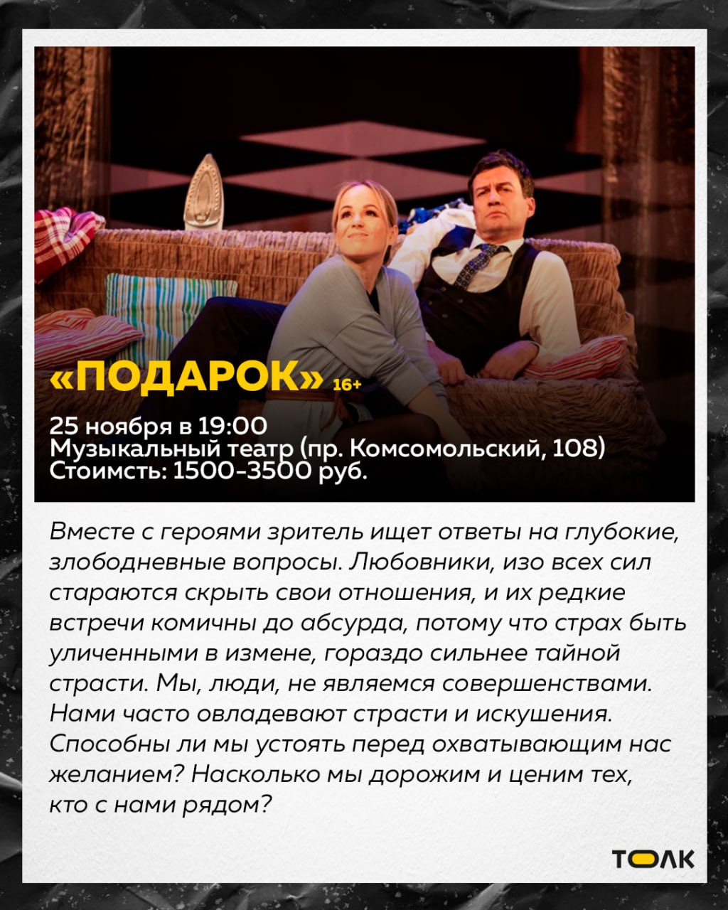 Театральная афиша Барнаула — что посмотреть в ноябре Театральная афиша Барнаула — что посмотреть в ноябре