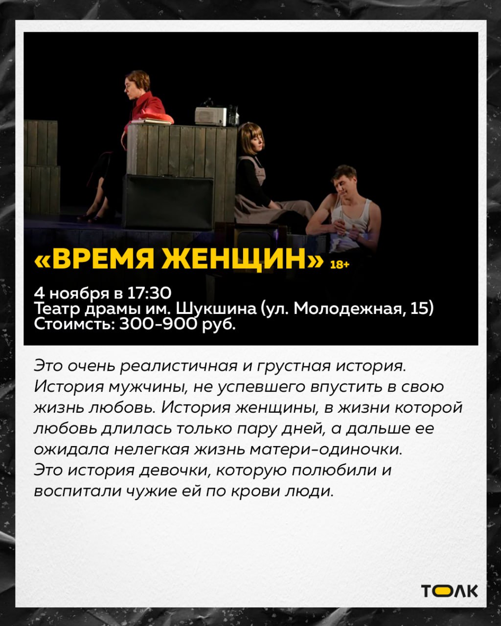 Театральная афиша Барнаула — что посмотреть в ноябре Театральная афиша Барнаула — что посмотреть в ноябре