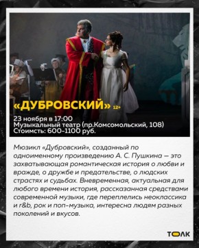 Театральная афиша Барнаула — что посмотреть в ноябре