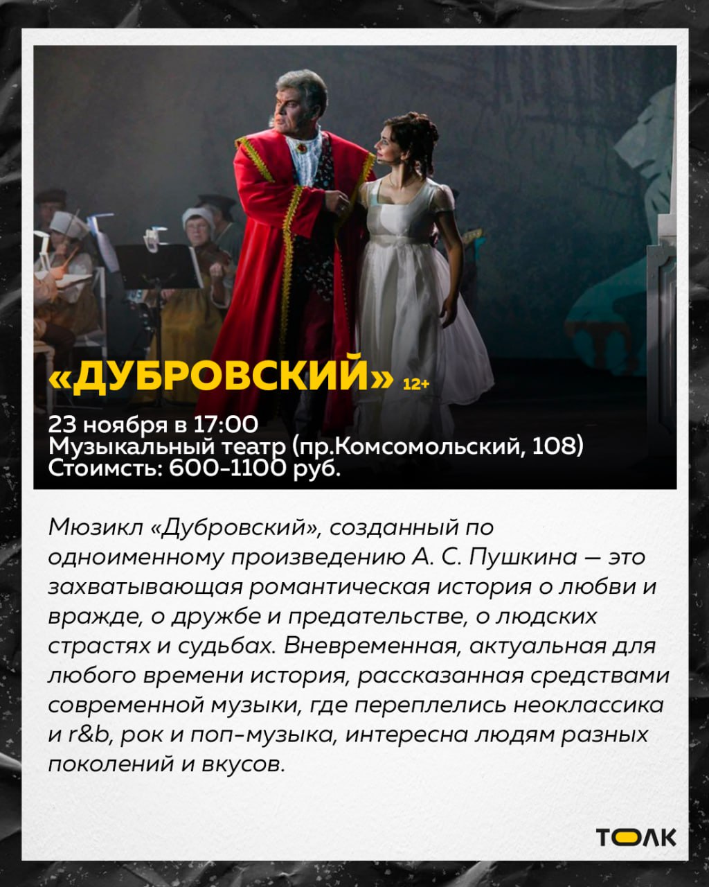 Театральная афиша Барнаула — что посмотреть в ноябре