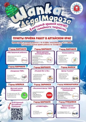 Жителям Алтайского края предлагают сделать необычный головной убор для главного зимнего волшебника